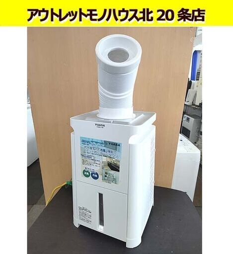 YUASA どこでもエアコン YNMC-5B 2021年製 排熱ダクト付き ユアサプライムス スポットエアコン スポットクーラー 一般家庭用 札幌 北20条店