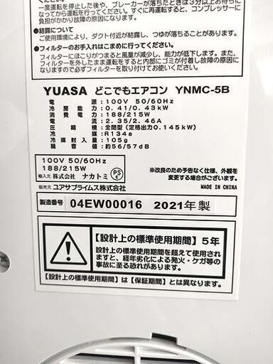 YUASA どこでもエアコン YNMC-5B 2021年製 排熱ダクト付き ユアサプライムス スポットエアコン スポットクーラー 一般
