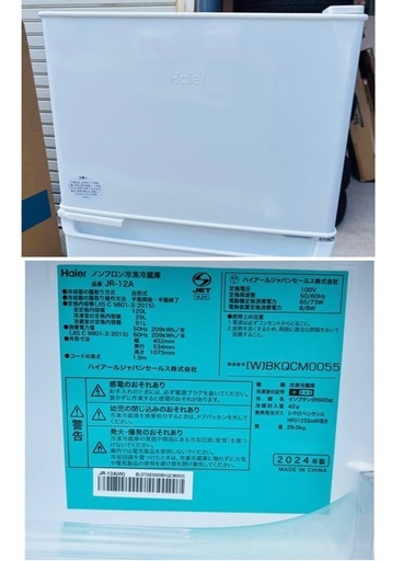 新品未使用 Haier 2ドア 冷蔵庫 JR-12A-W 冷凍庫 直冷式 右開き 120L ホワイト