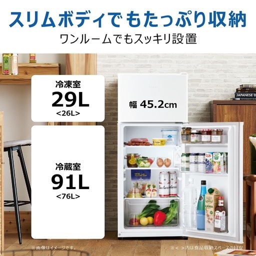 新品未使用 Haier 2ドア 冷蔵庫 JR-12A-W 冷凍庫 直冷式 右開き 120L ホワイト