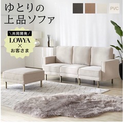 【美品】LOWYA 3人掛けソファ アイボリーの画像