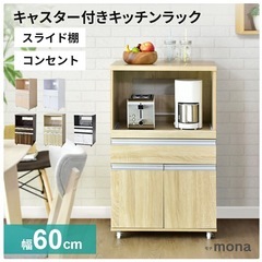 【美品】キャスター付きキッチンラック レンジ台 幅60cmの画像