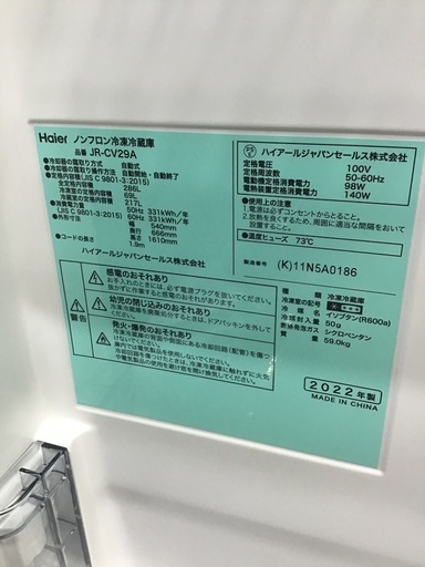 ●販売終了●Haier     3ドア冷蔵庫　2022年製　286L    自動製氷なし　中古品