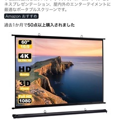 スクリーン　60インチ　16:9の画像