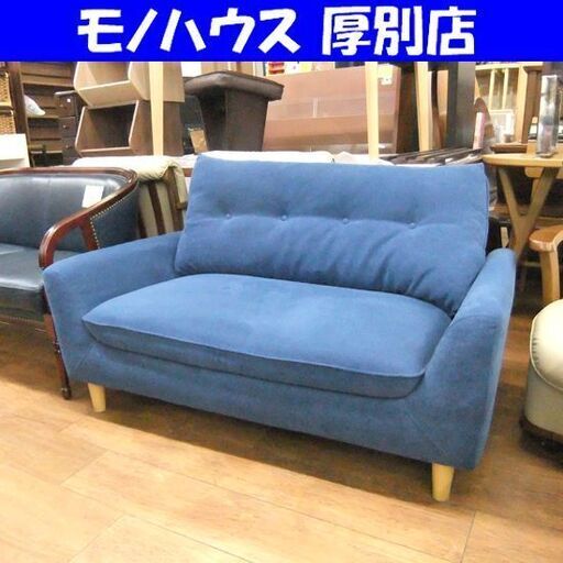 ニトリ カジュアルソファ 2Pソファ ファブリック ネイビー系 2人掛け ソファー 長椅子 ソファ 札幌市厚別区 厚別店