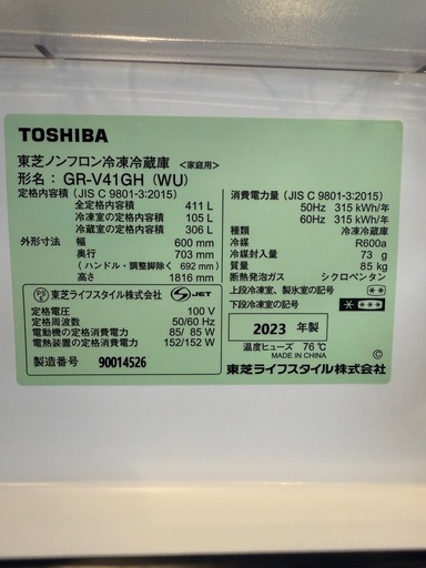 2023年製の東芝の大型冷蔵庫