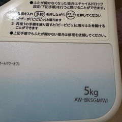 【お譲りする方決まりました】洗濯機（引っ越しのためお譲りします）の画像