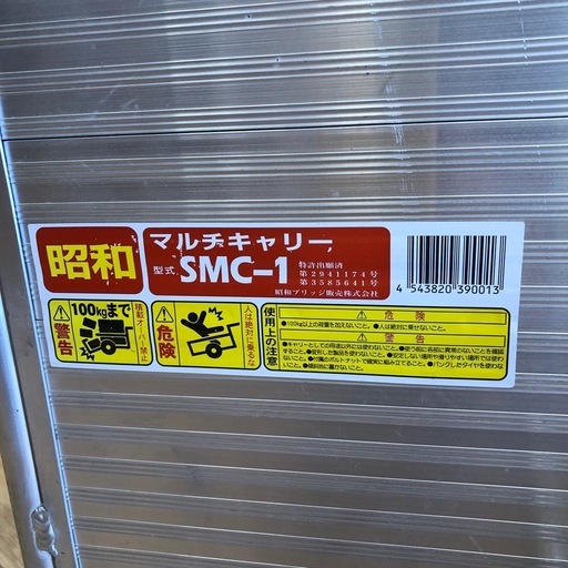 【店頭お渡し限定】(26-3-16)昭和　マルチキャリー　SMC-1