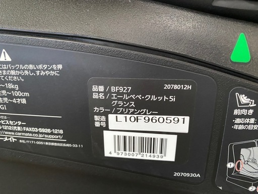 超美品‼️ エールべべ　クルット5iグランス
