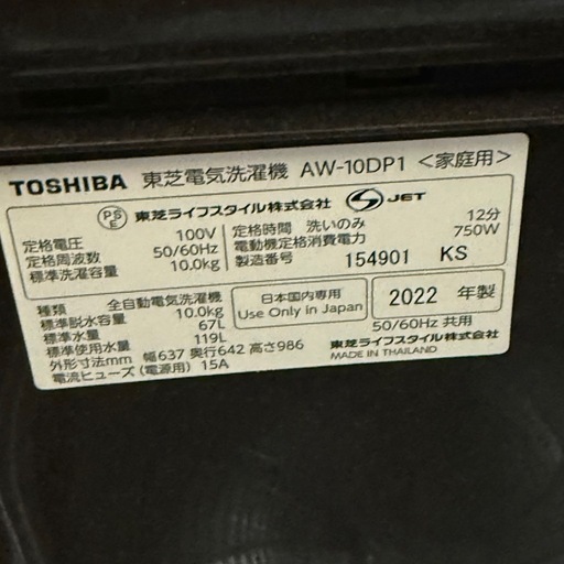 東芝 ザブーン 全自動洗濯機 10㎏ 2022年製 ブラウン
