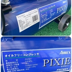 PIXIE オイルフリーコンプレッサ アネスト岩田  FX7601 通電確認済みの画像