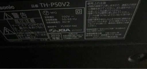 Panasonic TH-P50V2 50インチ液晶テレビ
