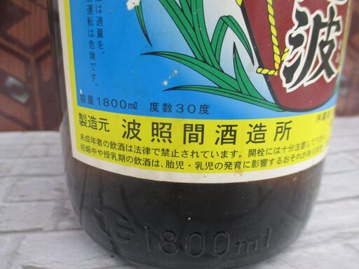 泡波 1800ｍｌ 【ハンズクラフト宜野湾店】