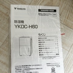 【壊れてますが使用できます】YAMAZEN除湿機の画像
