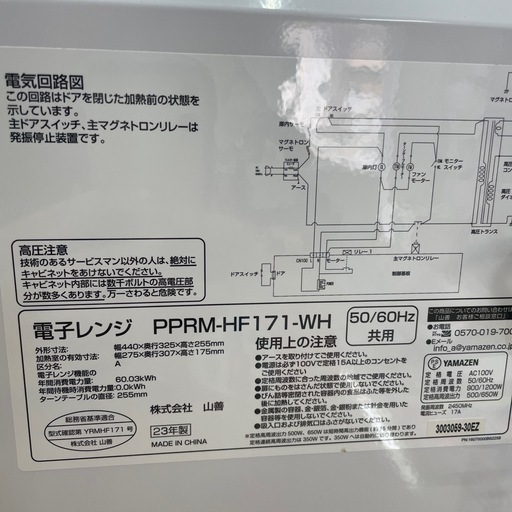 【ヤマゼン】【電子レンジ】★2023年製　クリーニング済み/6ヶ月保証付き【管理番号11903】山
