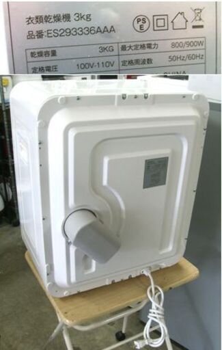 衣類乾燥機 3kg タッチパネル操作 ES293336AAA 小型 ホワイト 2013年製 ウェリナ 札幌市 白石区 東札幌