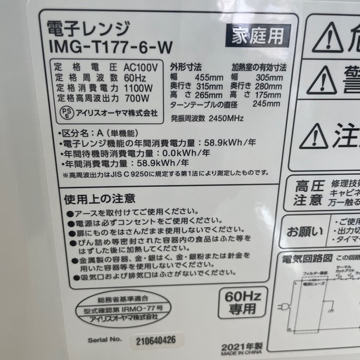 【アイリスオーヤマ】【電子レンジ】★2021年製　クリーニング済み/6ヶ月保証付き【管理番号11903】山
