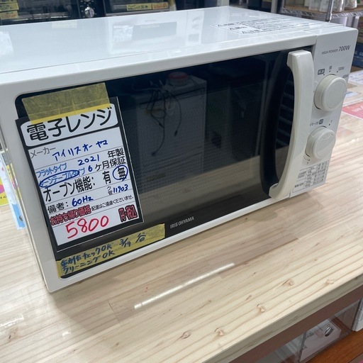 【アイリスオーヤマ】【電子レンジ】★2021年製　クリーニング済み/6ヶ月保証付き【管理番号11903】山