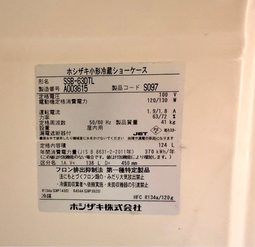 奄美【島内限定・引取歓迎】小型ショーケース（ホシザキ・SSB-63DTL）｜清掃済！