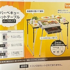 バーベキューネットテーブルハーフタイプの画像