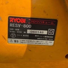 RYOBI リョービ RESV-800 送風機 ブロワバキューム 掃除 動作確認済み ブロワ　清掃　除草　集塵機　100v 園芸　電動　DIYの画像