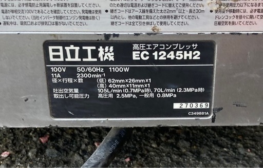 日立工機 高圧エアコンプレッサ EC 1245H2  リサイクルショップ宮崎屋　佐土原店　26.3.19