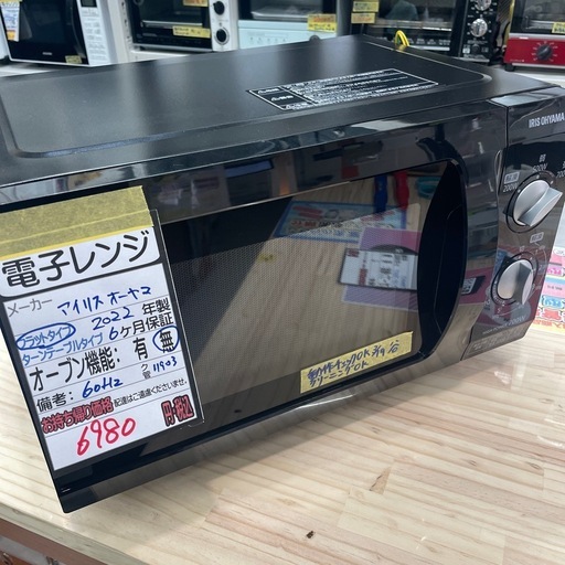 【アイリスオーヤマ】【電子レンジ】★2022年製　クリーニング済み/6ヶ月保証付き【管理番号11903】山