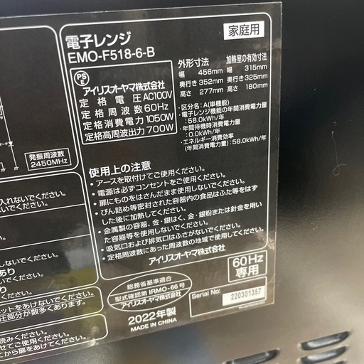 【アイリスオーヤマ】【電子レンジ】★2022年製　クリーニング済み/6ヶ月保証付き【管理番号11903】山