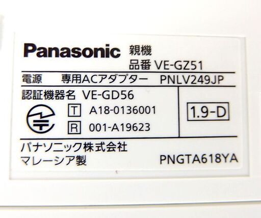 パナソニック コードレス電話機 子機1台付き VE-GZ51DL Panasonic ピンクゴールド 家庭用電話機 札幌市 北区 屯田