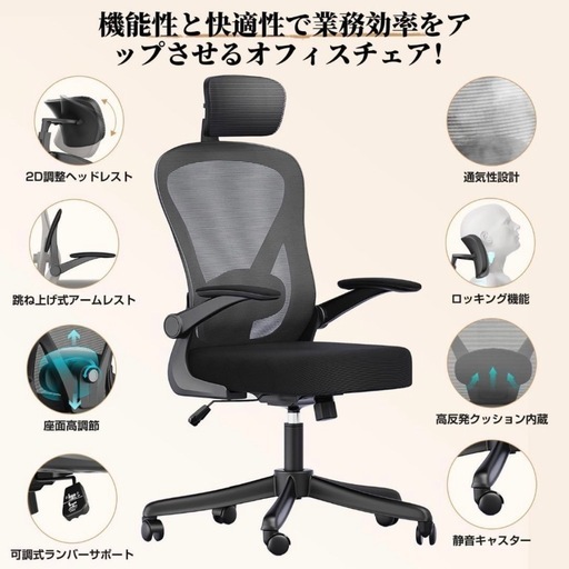 オフィスチェア メッシュ デスクチェア ヘッドレスト上下調節 腰サポート多段調節
