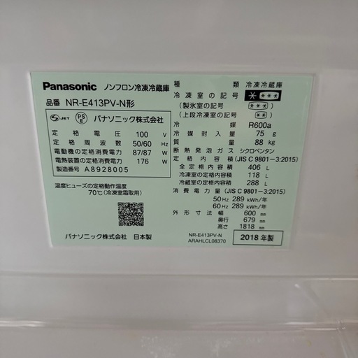 【富山市内配送設置無料！】Panasonic NR-E413PV-N 5ドアノンフロン冷凍冷蔵庫　2018年製