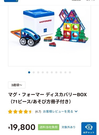 MAGFORMERS ディスカバリーBOX 71ピース