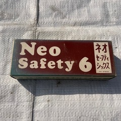 【未使用品】遮光メガネ 4個　Neo Safety 6（ネオセーフティ・シックス）　理研化学製の画像
