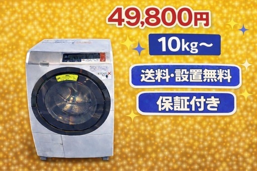 928　⭐️設置まで対応⭐️　　ドラム式洗濯機　10㌔ 乾燥機能付き　買い替え大歓迎