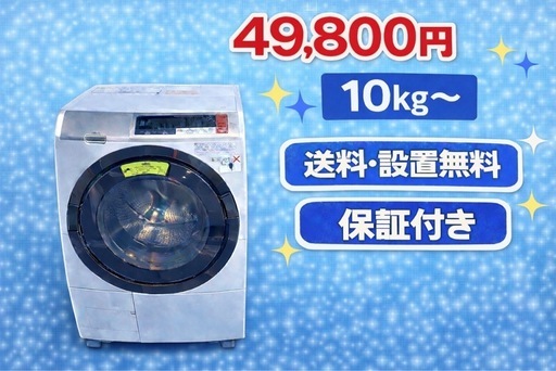930　⭐️設置まで対応⭐️　　ドラム式洗濯機　10㌔ 乾燥機能付き　買い替え大歓迎