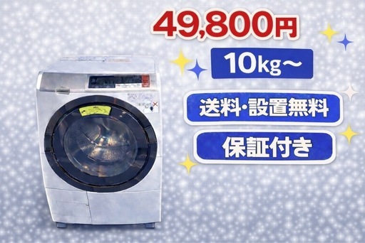 931　⭐️設置まで対応⭐️　　ドラム式洗濯機　10㌔ 乾燥機能付き　買い替え大歓迎
