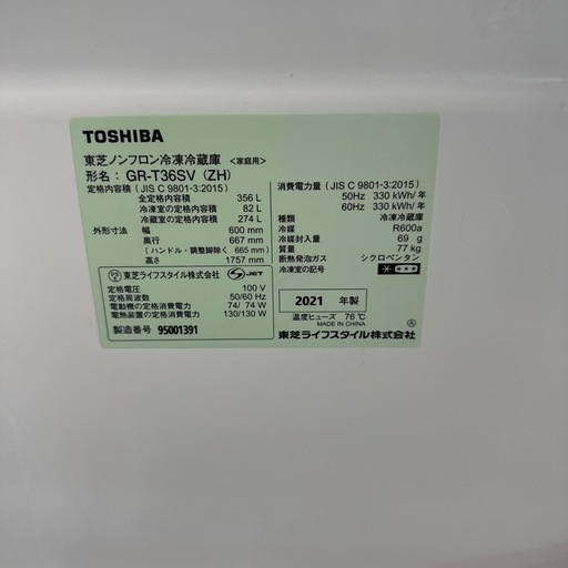 【富山市内配送設置無料！】TOSHIBA 東芝 3ドア 冷凍冷蔵庫 自動製氷付 GR-T36SV 356L 冷蔵274L 冷凍82L 