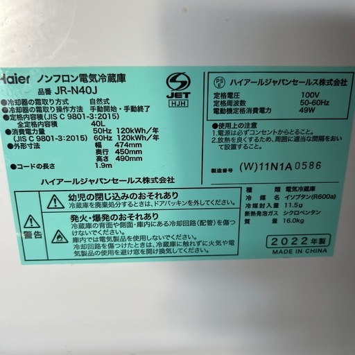 ハイアール　冷蔵庫 40ℓ　2022年製　美品！