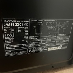 MAXZEN 電子レンジ 西日本の画像