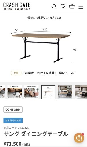 クラッシュゲート　関家具　
ダイニングテーブル