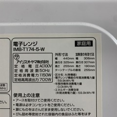 電子レンジ(アイリス)の画像