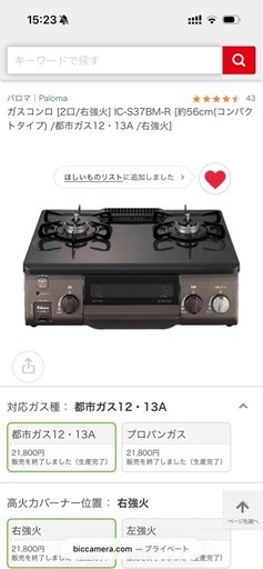 【決まりました】パロマ ガステーブル 都市ガス 右強火 IC-S37BM-1R 