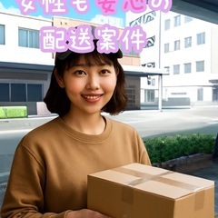 福岡限定！軽貨物ドライバー募集の画像