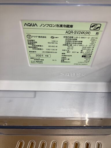 ★リユースのサカイ水戸店★ AQUA 冷蔵庫 238L 21年製 動作確認／クリーニング済み MT7836