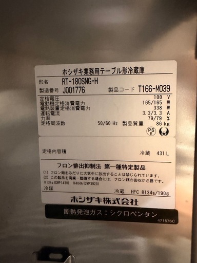 【取引中】奄美【島内限定・引取歓迎】希少な冷蔵 サンドイッチテーブル(ホシザキ・RT-180SNG-H）｜清掃済！