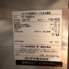 奄美【島内限定・引取歓迎】希少な冷蔵 サンドイッチテーブル(ホシザキ・RT-180SNG-H）｜清掃済！の画像