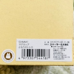 となりのトトロ　マグカップの画像