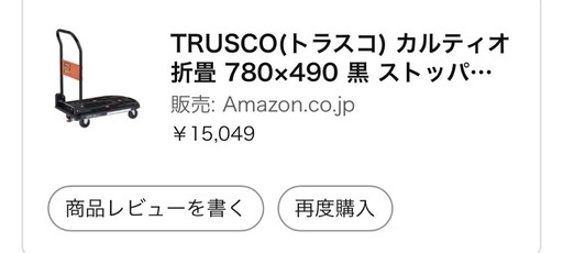 【美品】折りたたみ式・ストッパー付き静音台車