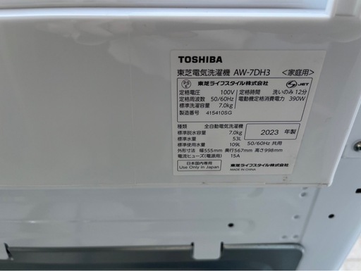 【決まりました】◯TOSHIBA ウルトラファインバブル　AW-7DH3 2023年製