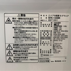 【問い合わせ多数】🔥激安🔥【⭐️全額返金保証⭐️】★ニトリ 2ドア冷蔵庫Nグラシア NTR-106BK 2022年製の画像